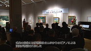 写真：市立美術館「伊藤清永記念館」　開館30周年記念式典