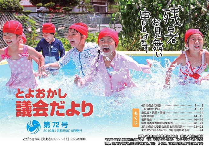 議会だより表紙：とびっきりの「気もちいい～～！！」（出石幼稚園）