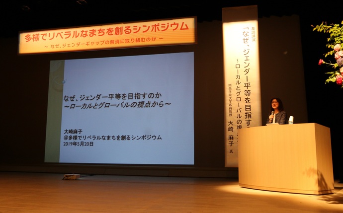 写真：大崎麻子氏基調講演「なぜ、ジェンダー平等を目指すのか？」