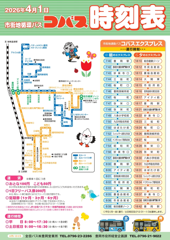 コバスチラシ（表）