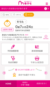 母子モ　ホーム画面