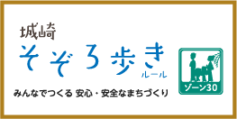 城崎観光協会公式サイト　「そぞろ歩きルール」紹介ページ（外部リンク・新しいウィンドウで開きます）