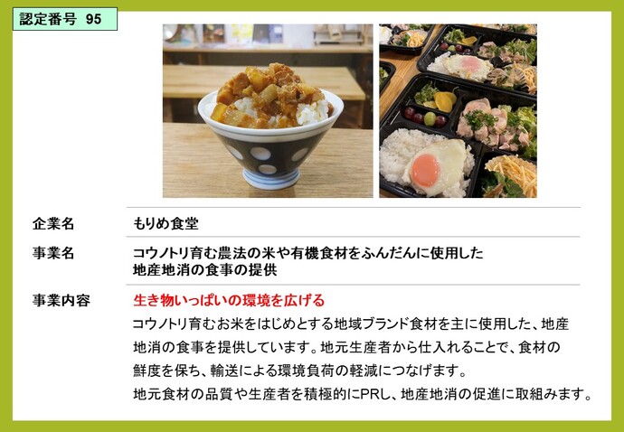 コウノトリ育むお米や地元食材をふんだんに使用した食事