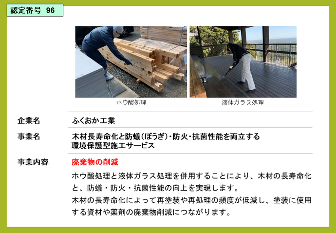 ふくおか工業　