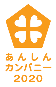 あんしんカンパニー2020のロゴ