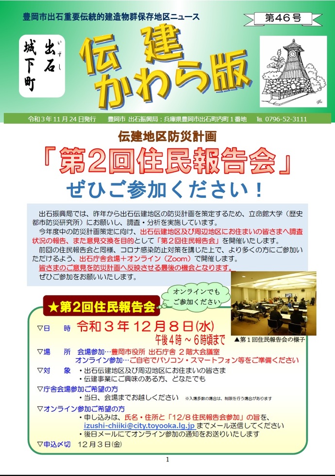 写真：出石伝建かわら版第46号（表紙）