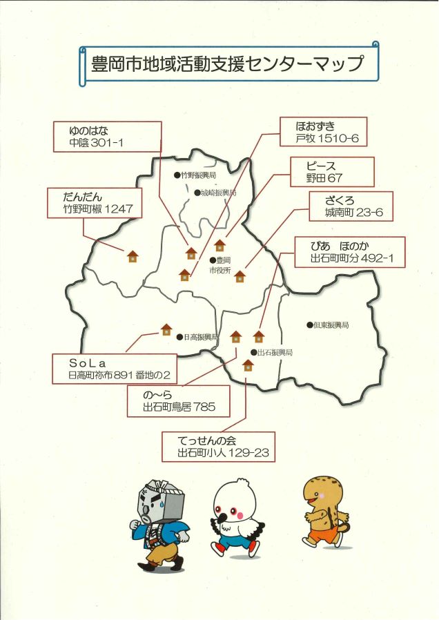 画像：2022年度地域活動支援センターマップ
