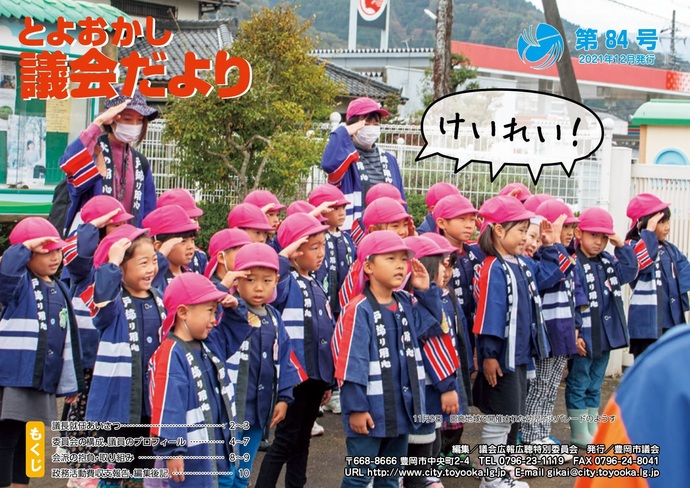 議会だより表紙：日高地域で開催された幼児防火パレードのようす（11月9日開催）