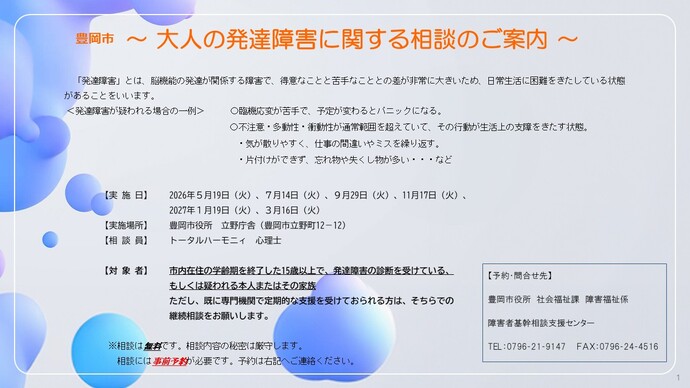 チラシ：2026年度　大人の発達障害専門相談