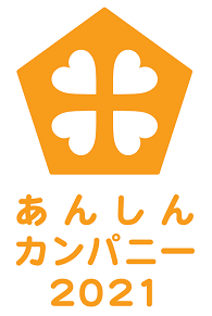 あんしんカンパニー2020のロゴ