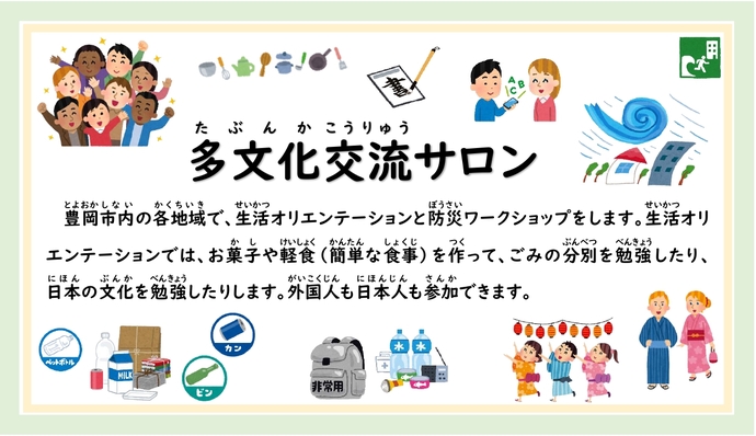 多文化交流サロン見出し