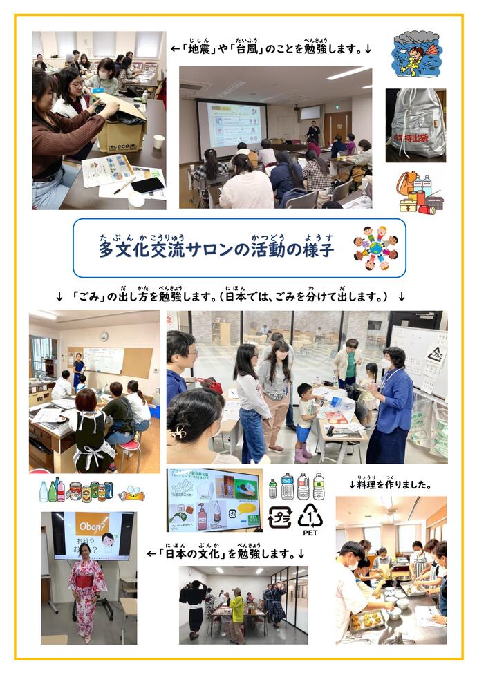 多文化交流（たぶんかこうりゅう）サロンの活動（かつどう）の様子（ようす）