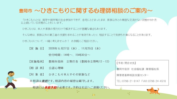 チラシ：2026年度　ひきこもり専門相談