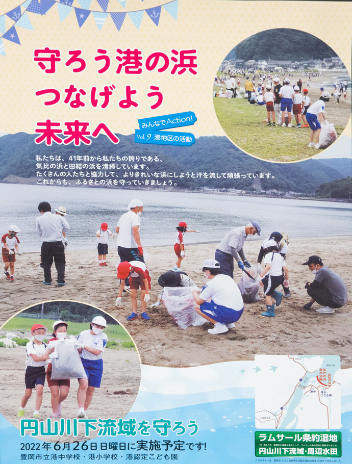 写真：浜清掃のポスター