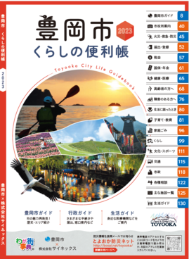 くらしの便利帳2023年表紙