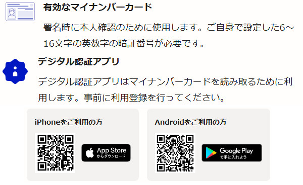 公的個人認証