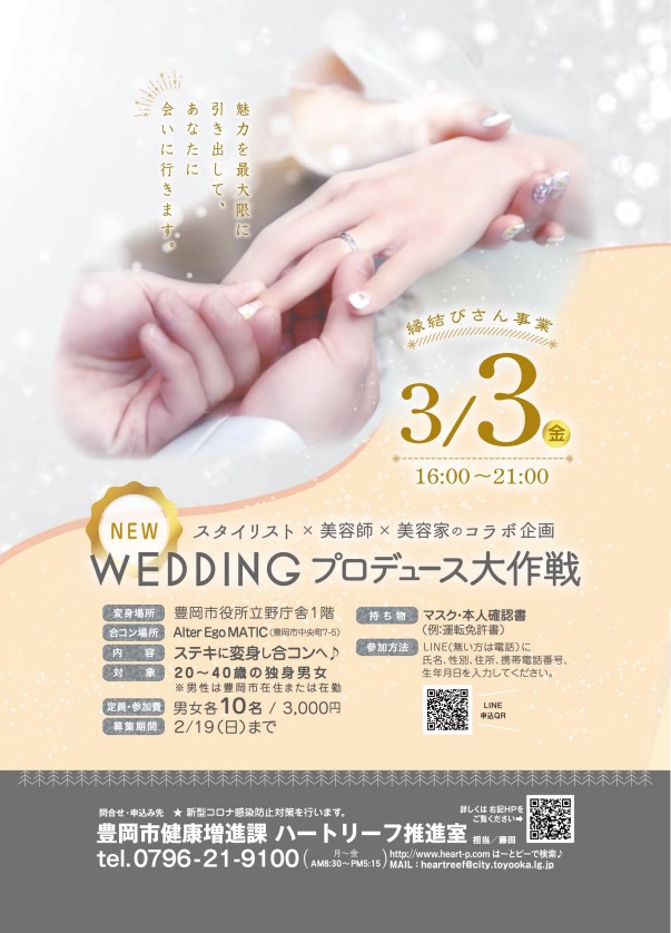 NEW WEDDING プロデュースチラシ