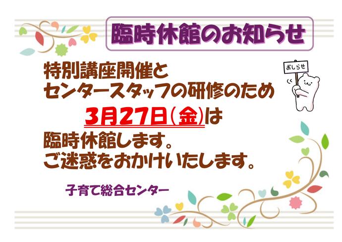 休館日