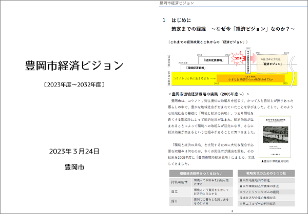 経済ビジョンの画像