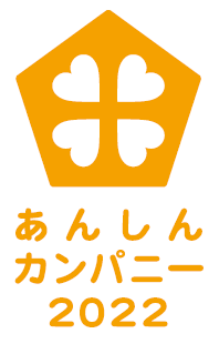 あんしんカンパニー2022のロゴ