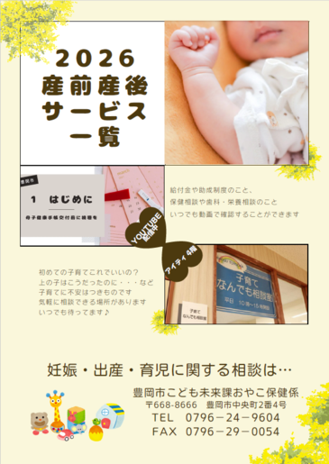 画像：2026産前産後サービス一覧