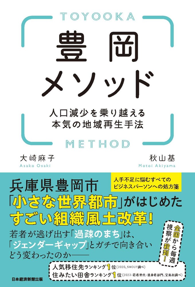 豊岡メソッドの表紙