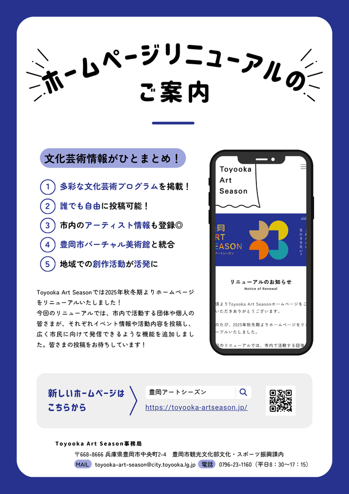 アートシーズンホームページのチラシ