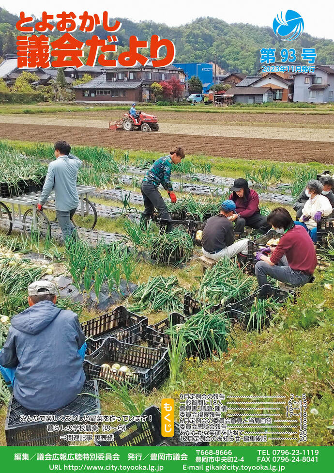 議会だより表紙：みんなで楽しくおいしい野菜を作っています。