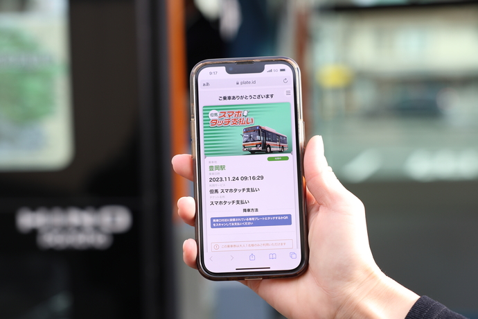 写真：乗車ありがとうございますと表示されたスマホの画面