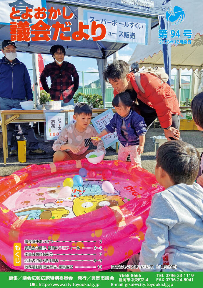 議会だより表紙：日高ふるさとまつりにて