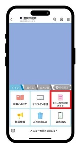 画像：豊岡市公式LINEの画面