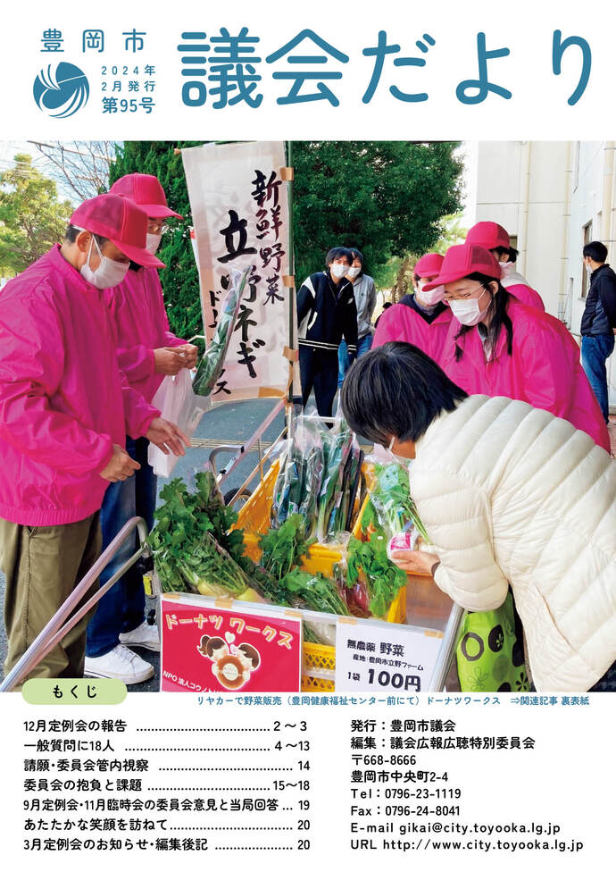 議会だより表紙：リヤカーで野菜販売（豊岡健康福祉センター前にて）ドーナツワークス