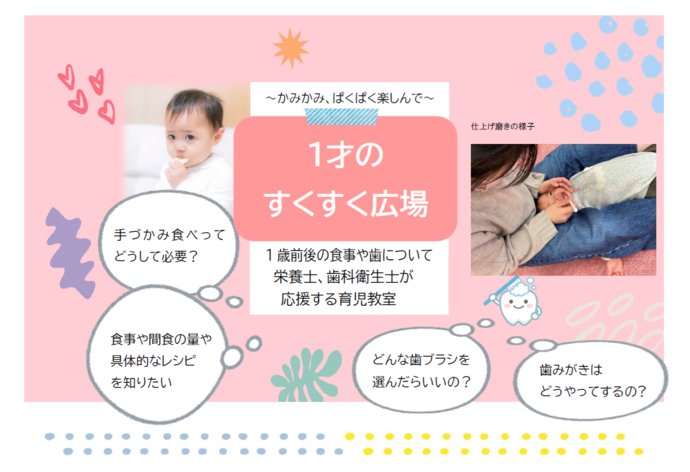 1才のすくすく広場