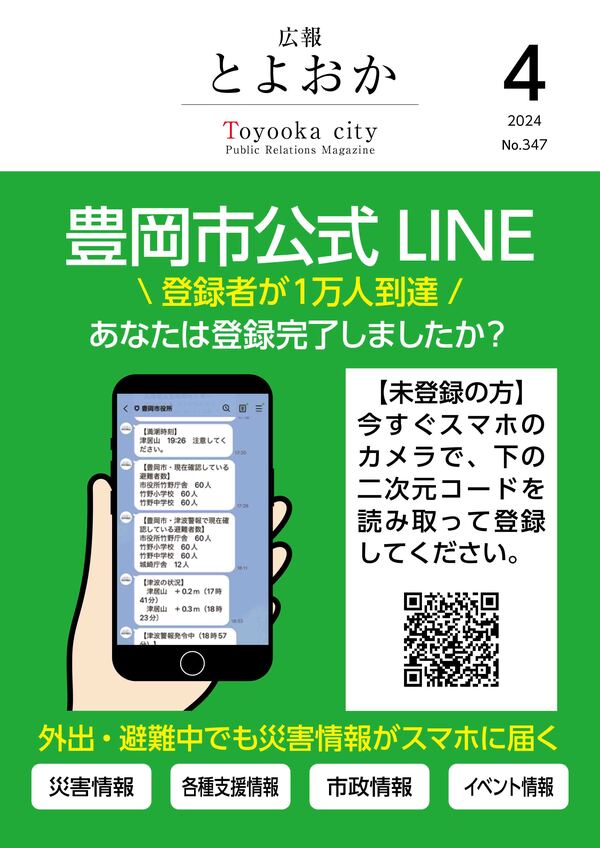 広報とよおか第347号(2024年4月号)