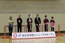 【2024年4月6日】総合体育館リニューアルを記念して竣工式を行いました 