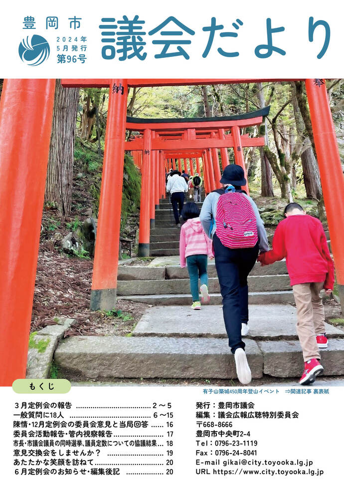 議会だより表紙：有子山築城450周年登山イベント