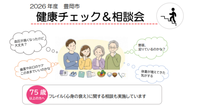 健康チェック＆相談会
