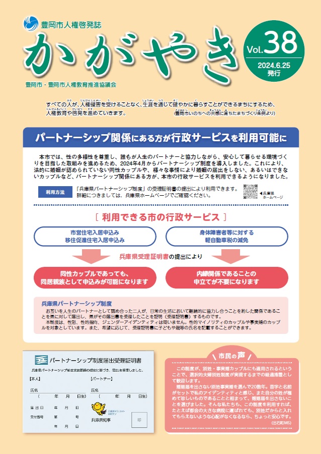 かがやき38　表紙