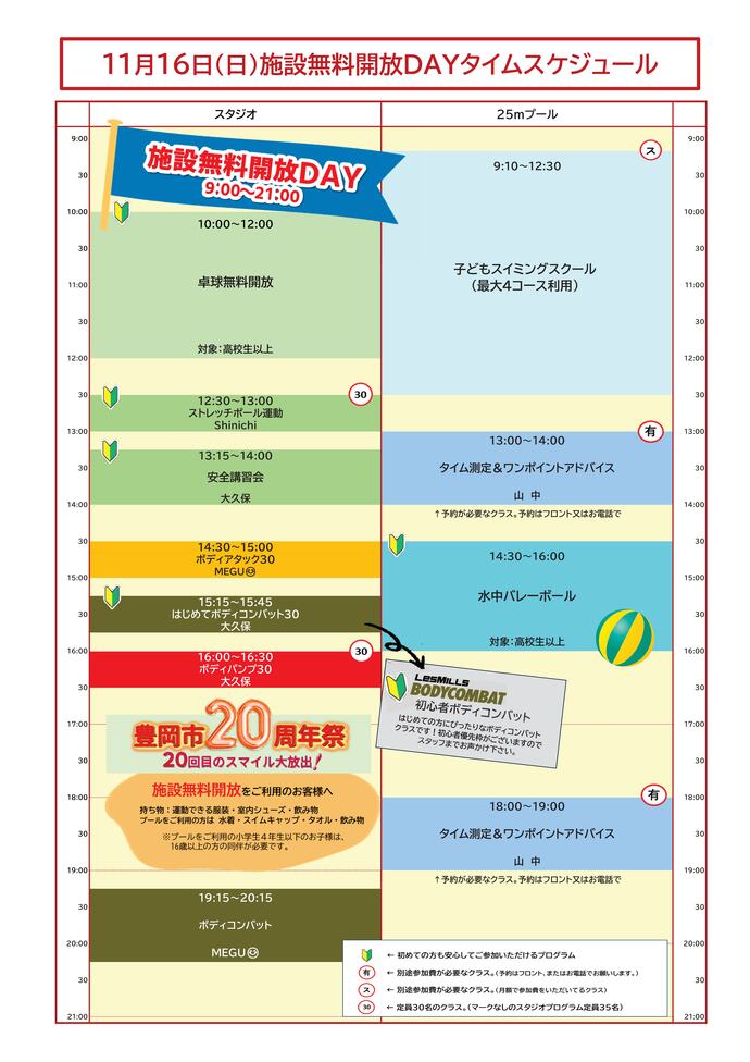 無料開放DAYチラシ