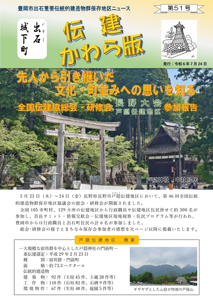 伝建かわら版第51号　表紙