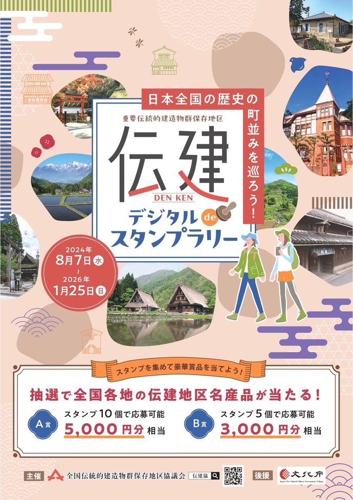 伝建デジタルdeスタンプラリー案内チラシ