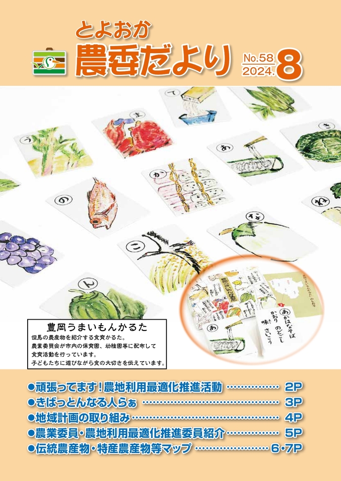 農業委員会だより　表紙