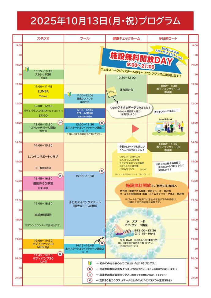 スポーツの日チラシ