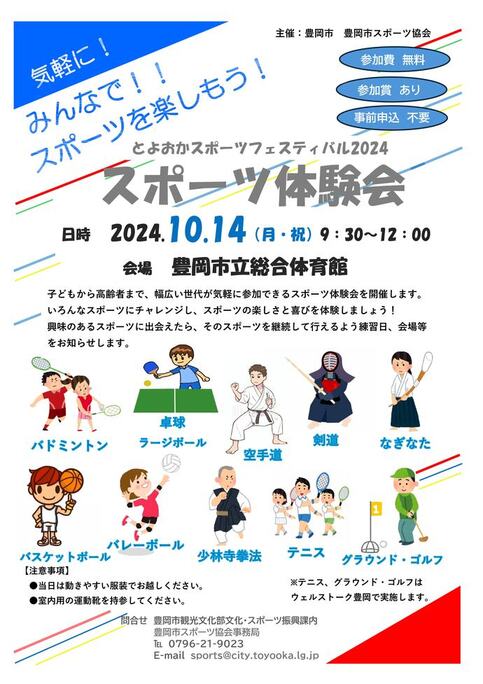 チラシ：スポーツフェスティバル2024