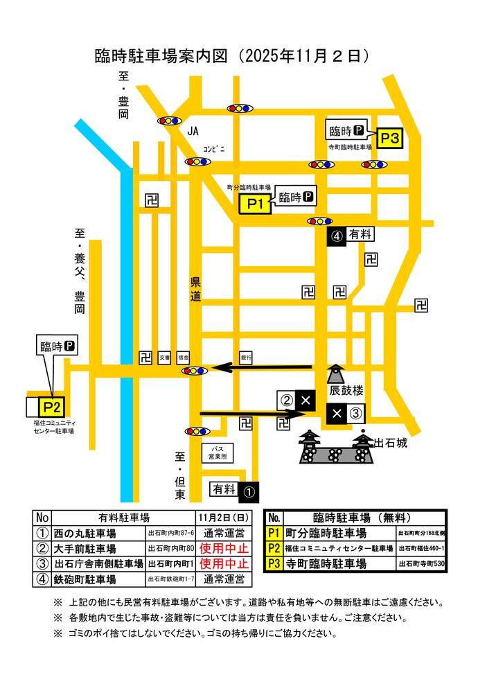 画像:臨時駐車場図