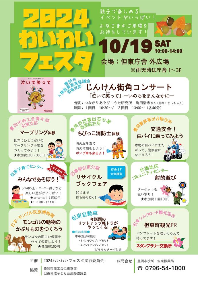 2024わいわいフェスタのチラシ