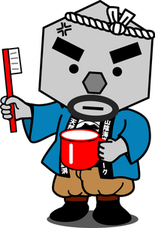 豊岡市マスコット歯磨き玄さん