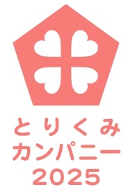 とりくみカンパニーロゴ