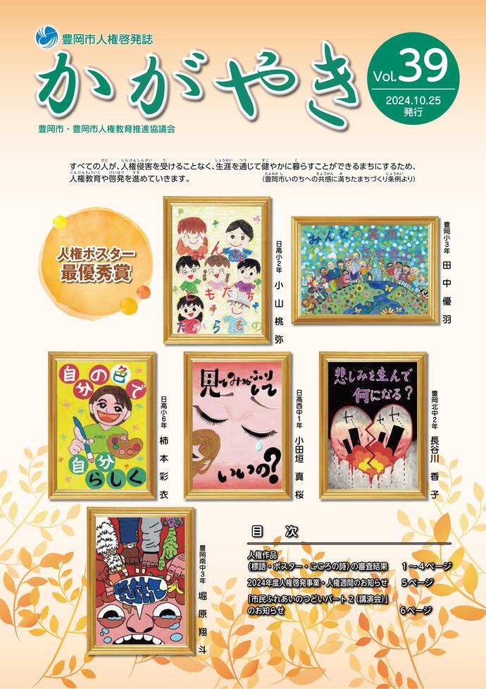 かがやき39　表紙
