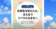 豊岡市ワークイノベーション戦略の推進タイトル画像